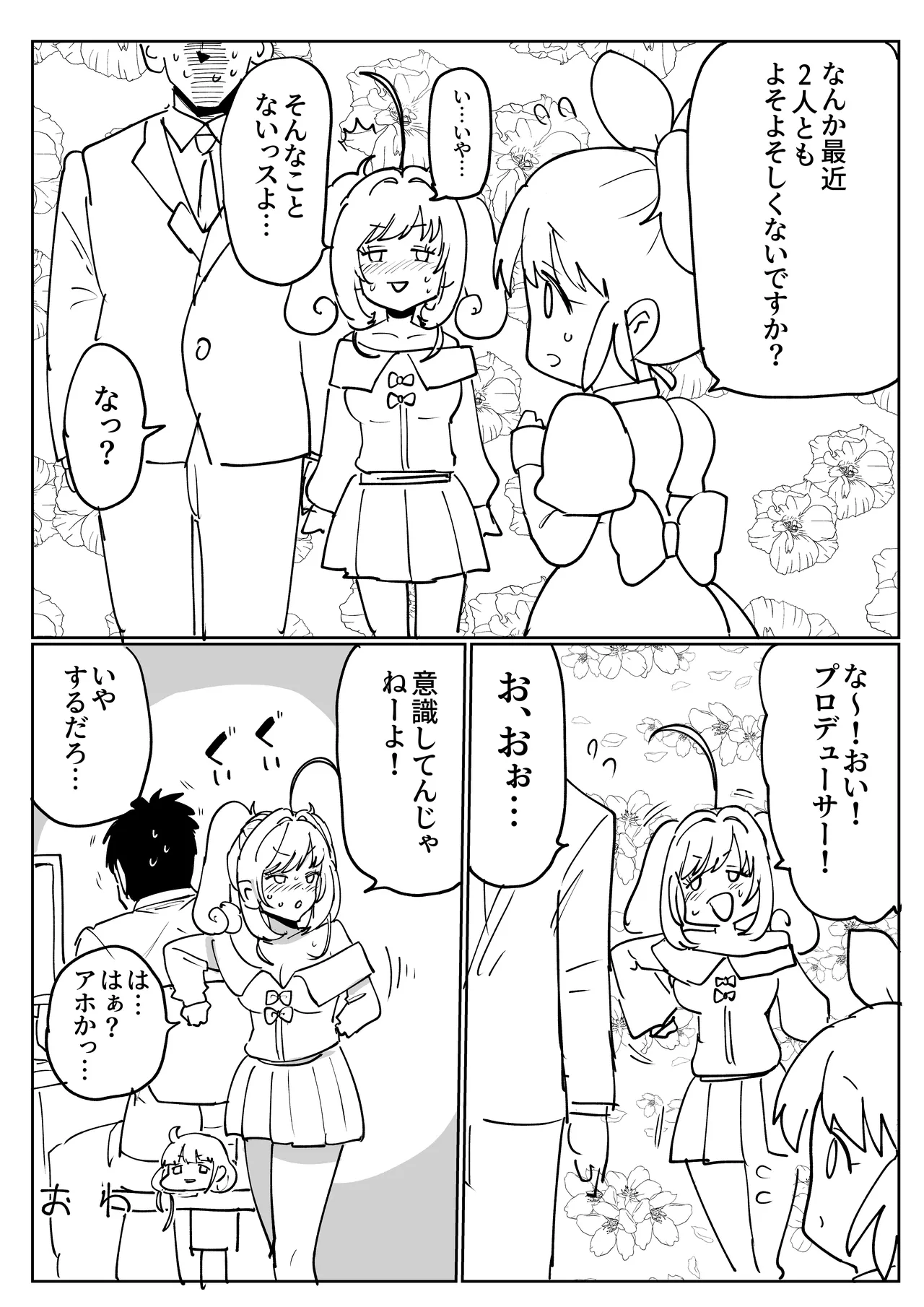 しゅがはとエッチしないと出られない部屋 Page.48