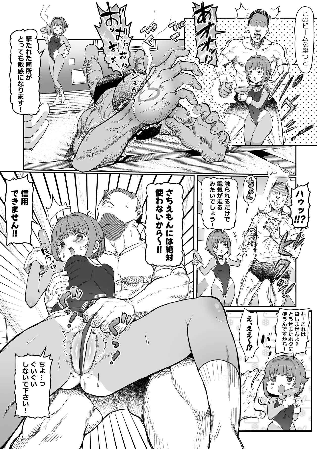 さちえもん Page.13