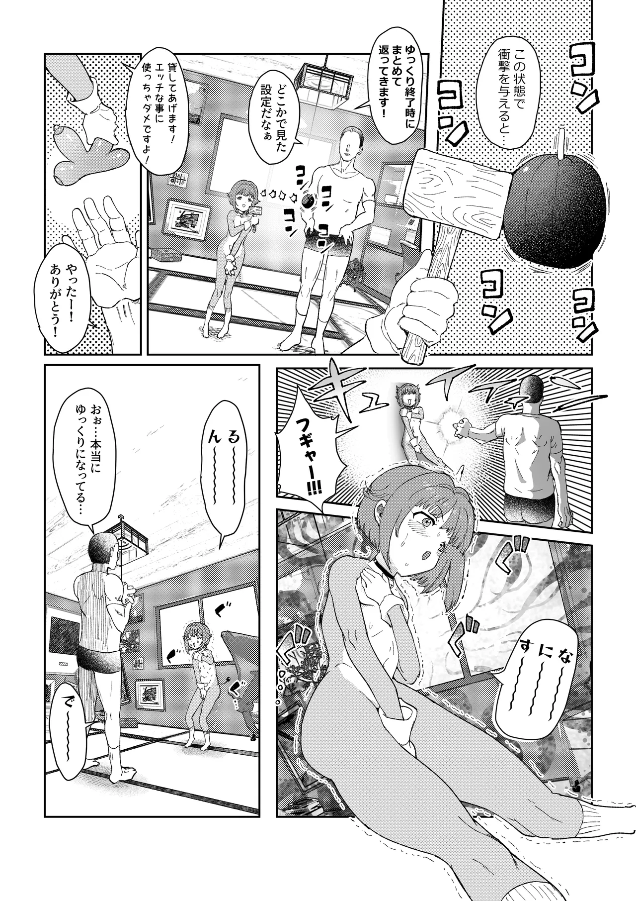 さちえもん Page.29