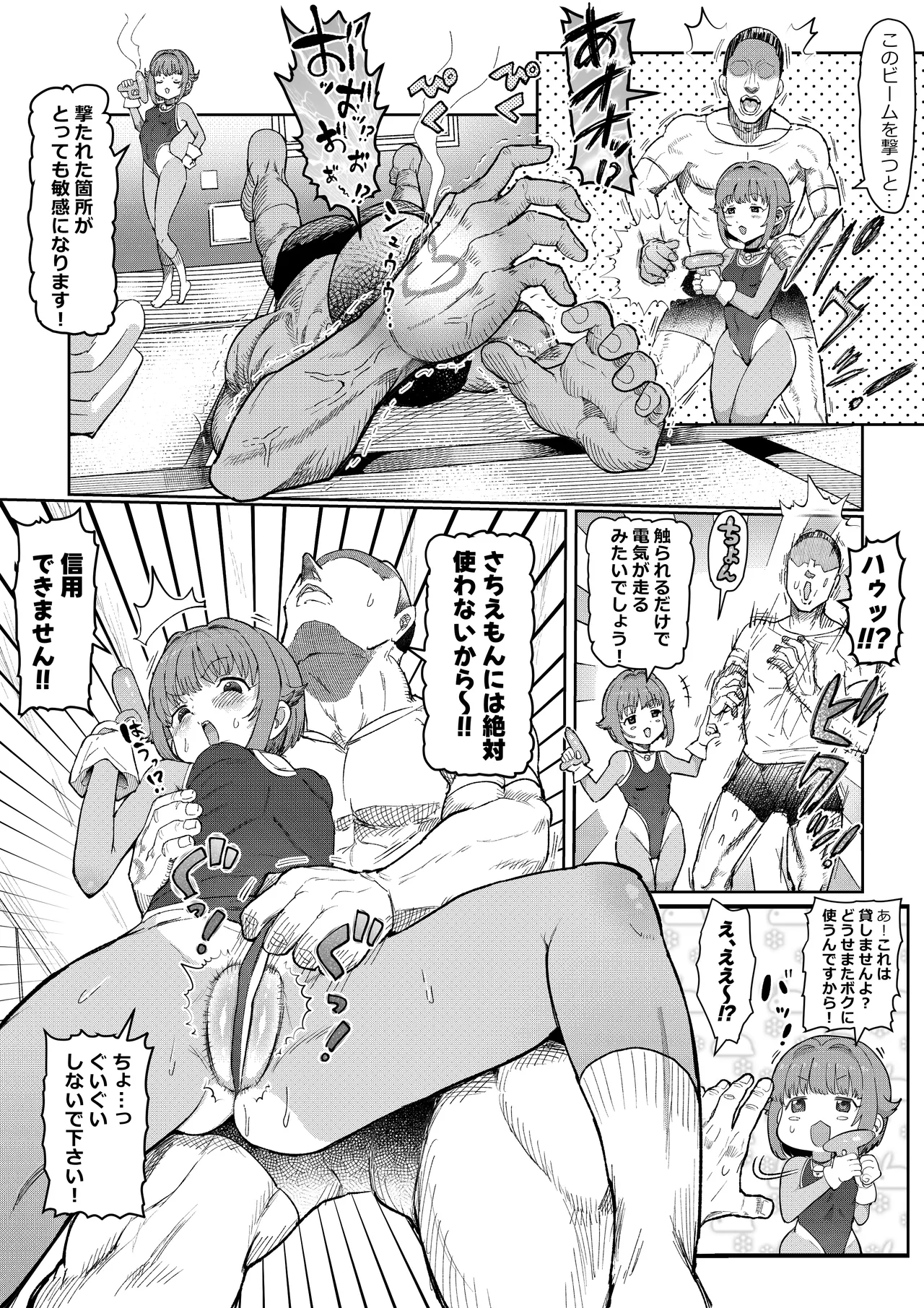 さちえもん Page.39