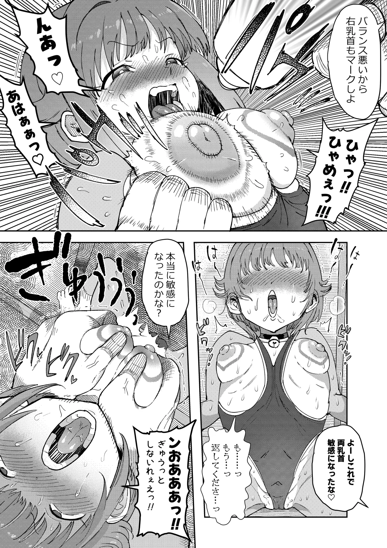 さちえもん Page.41