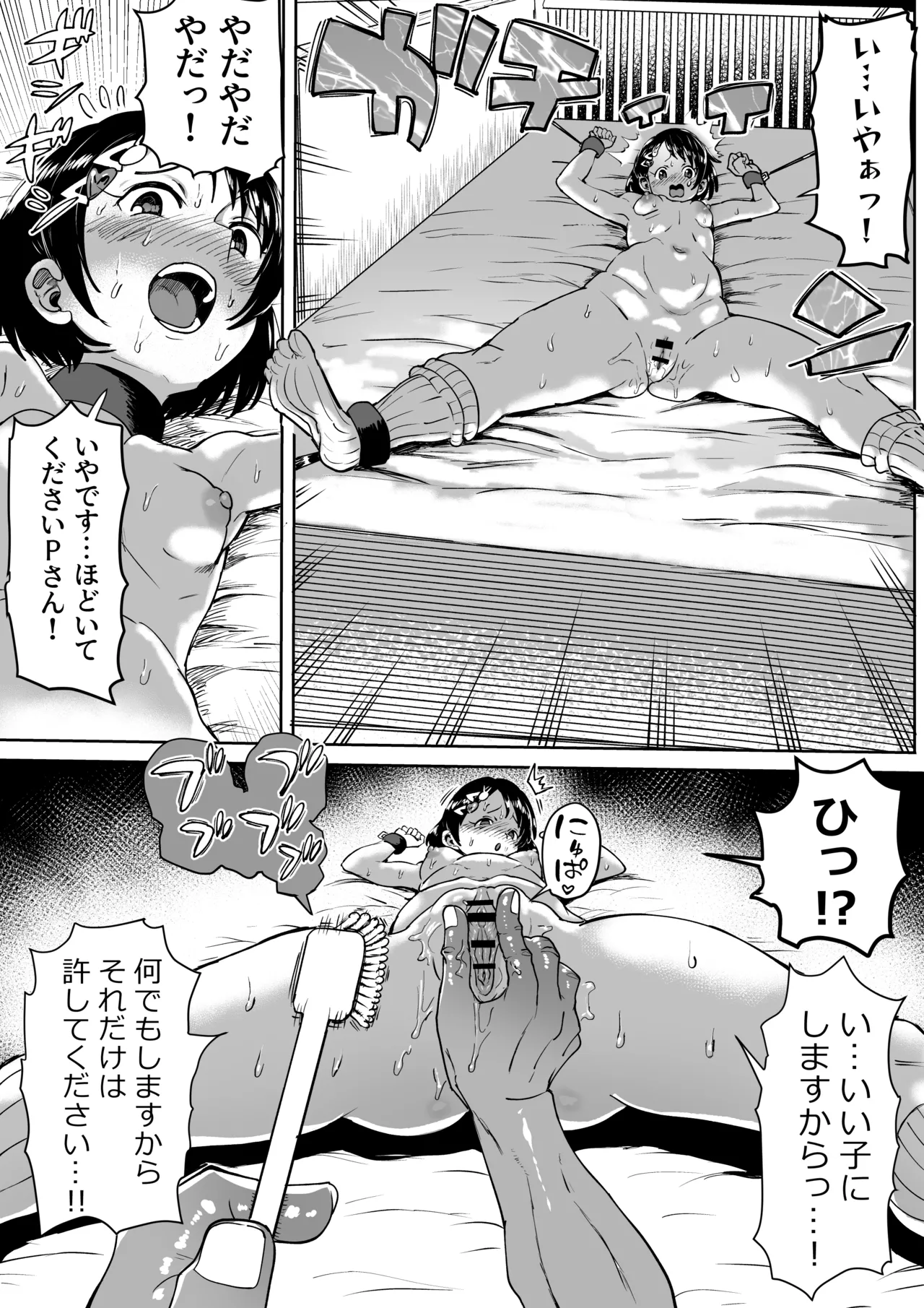 わくわくちえランド Page.54