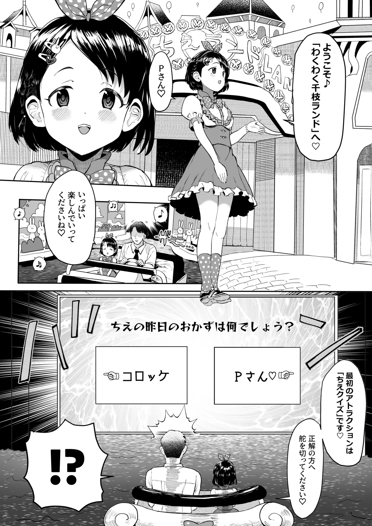 わくわくちえランド Page.6