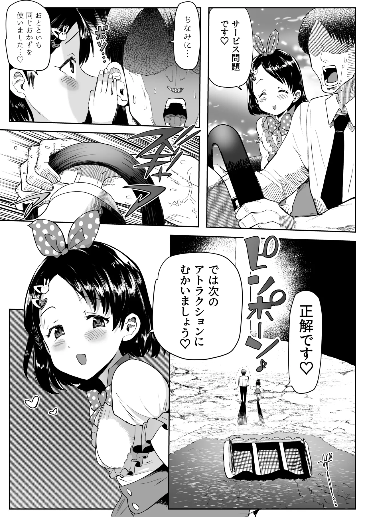 わくわくちえランド Page.7