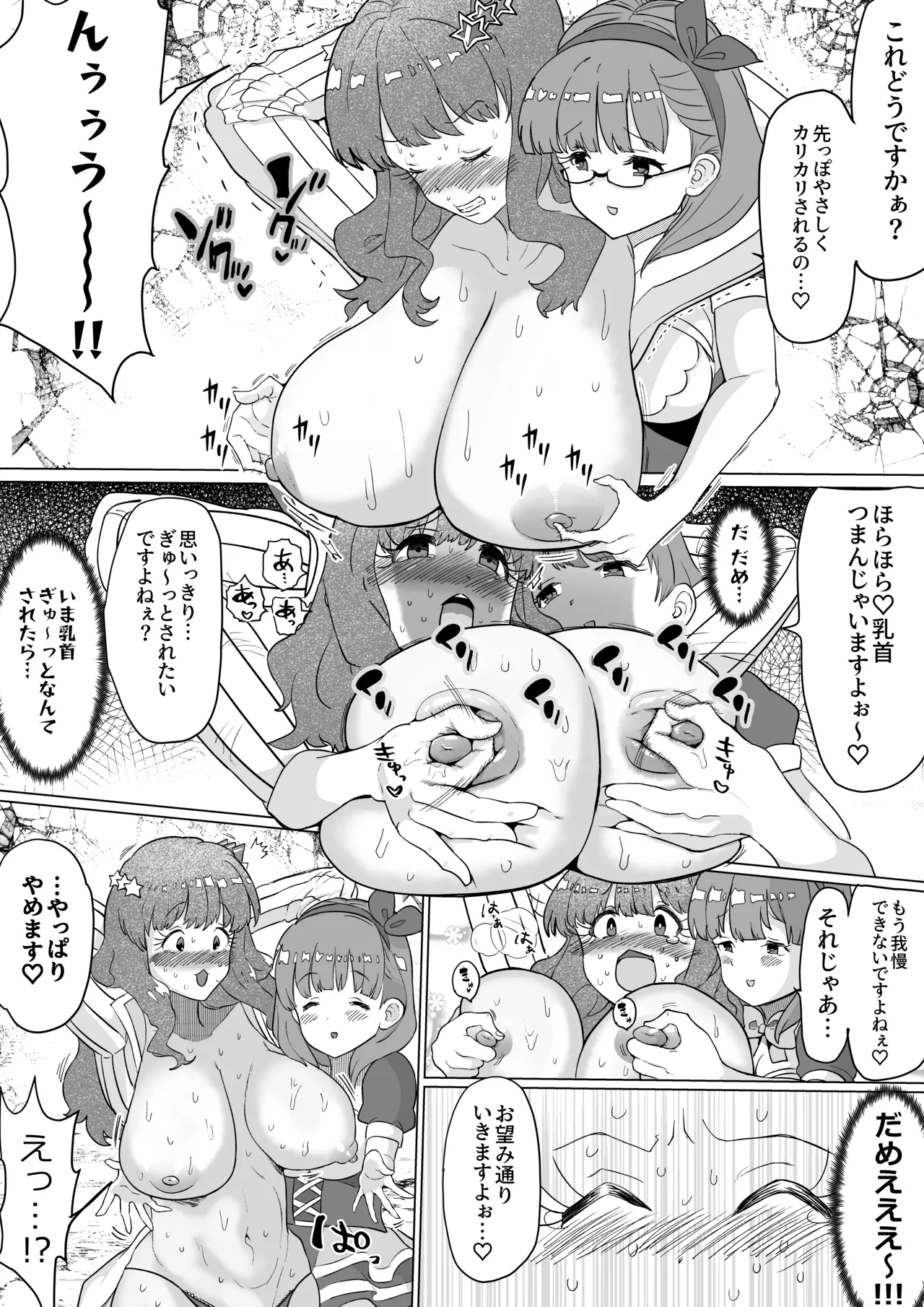 まゆに乳首を快楽拷問される きらり博士 Page.9