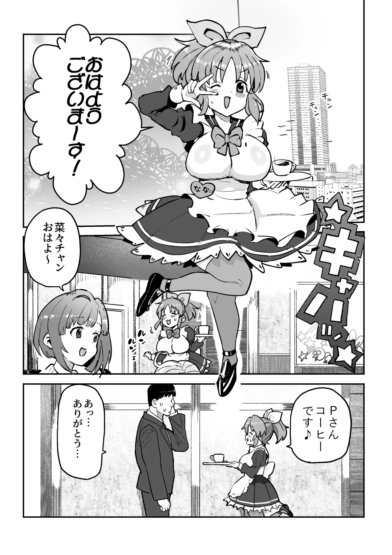 菜々さんとヤっちゃった次の日 Page.10