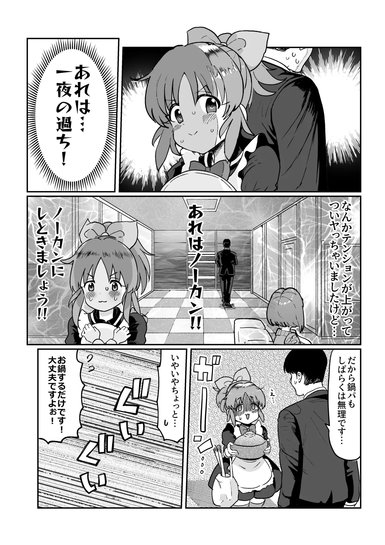 菜々さんとヤっちゃった次の日 Page.11