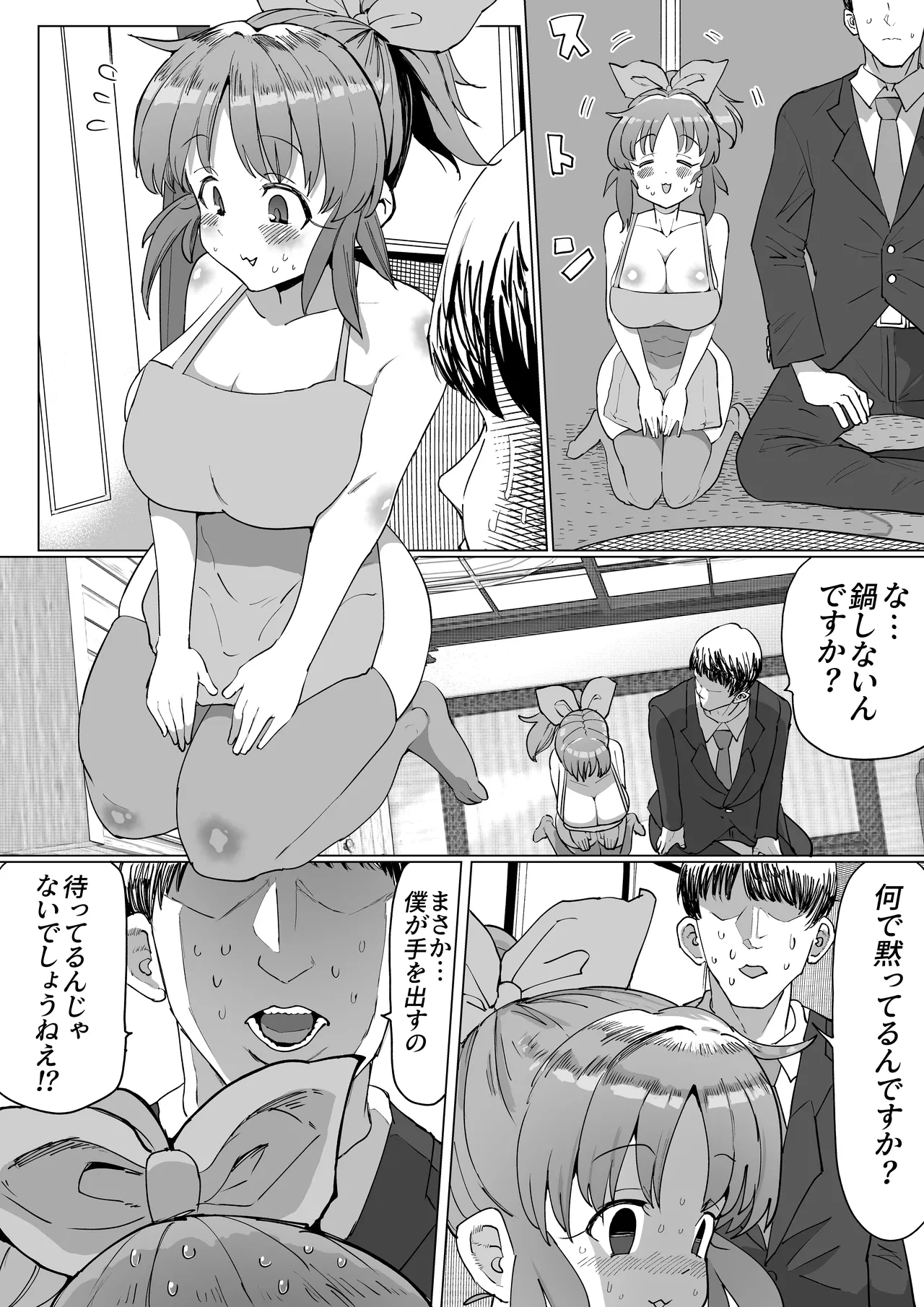 菜々さんとヤっちゃった次の日 Page.15