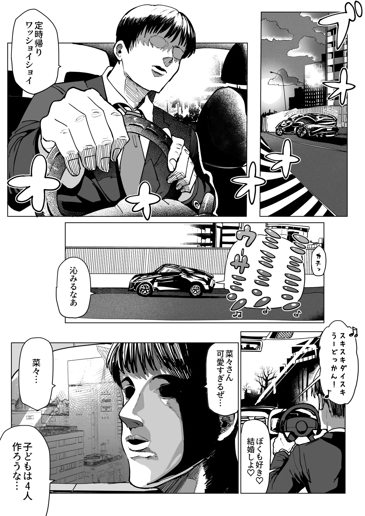 菜々さんとヤっちゃった次の日 Page.2