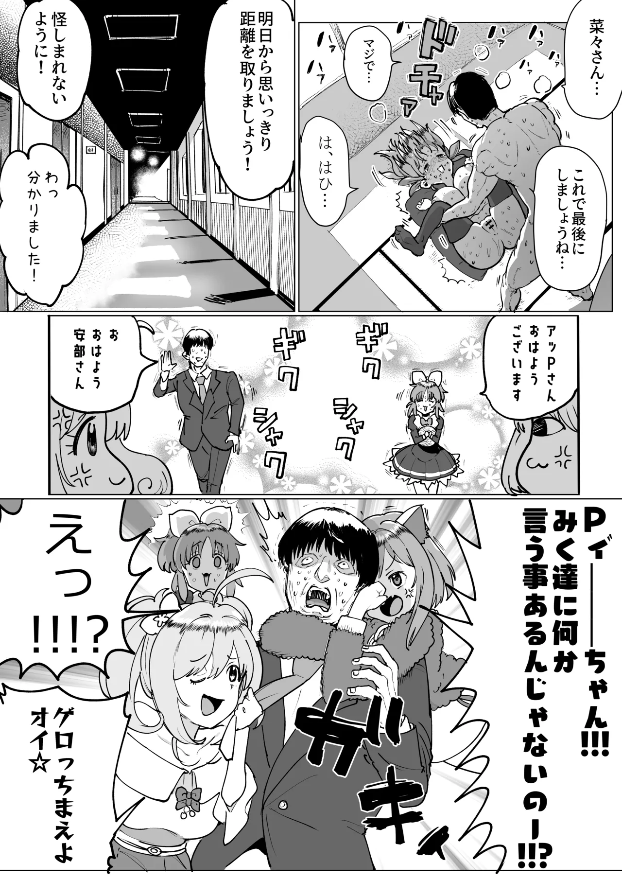 菜々さんとヤっちゃった次の日 Page.41