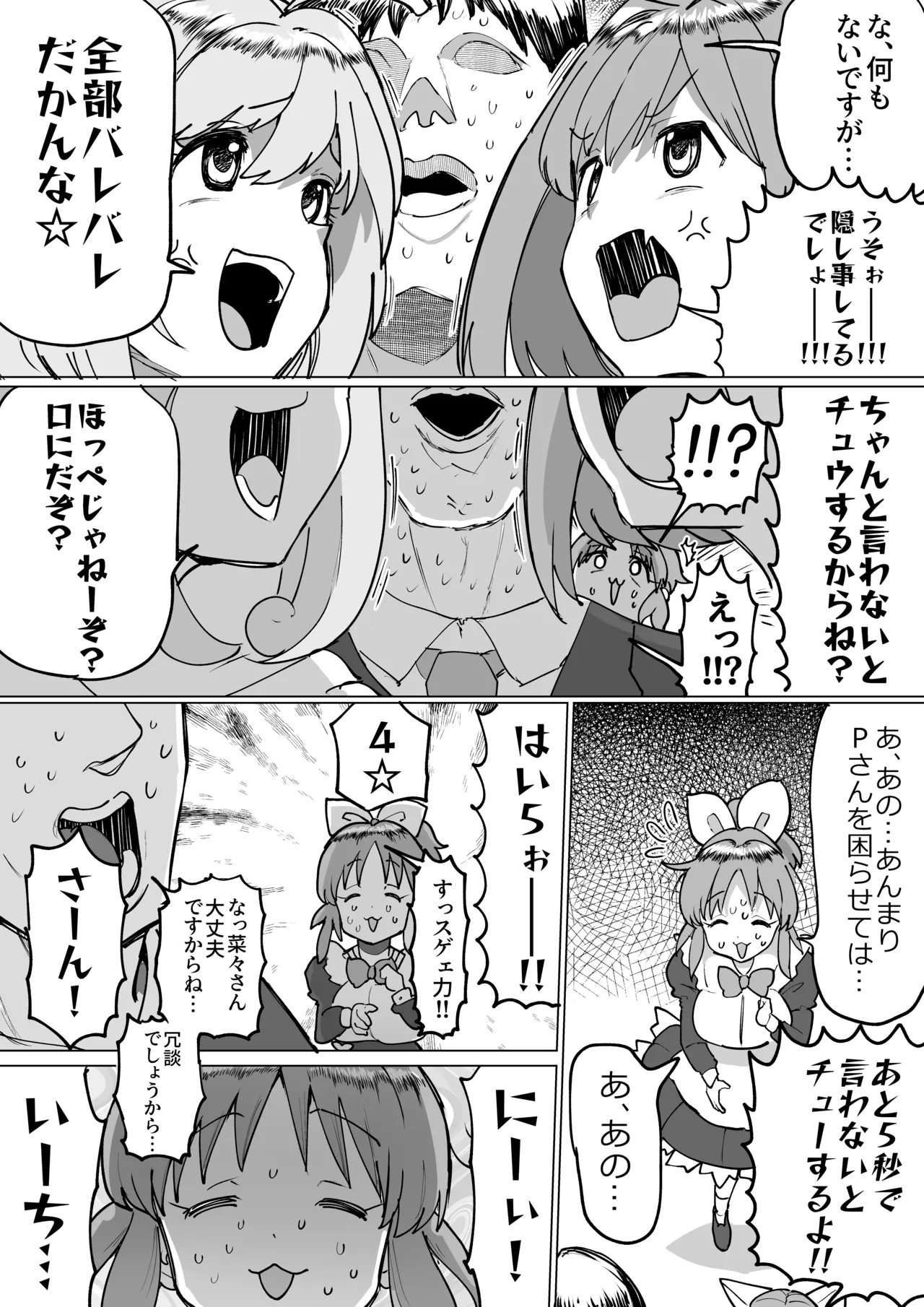 菜々さんとヤっちゃった次の日 Page.42