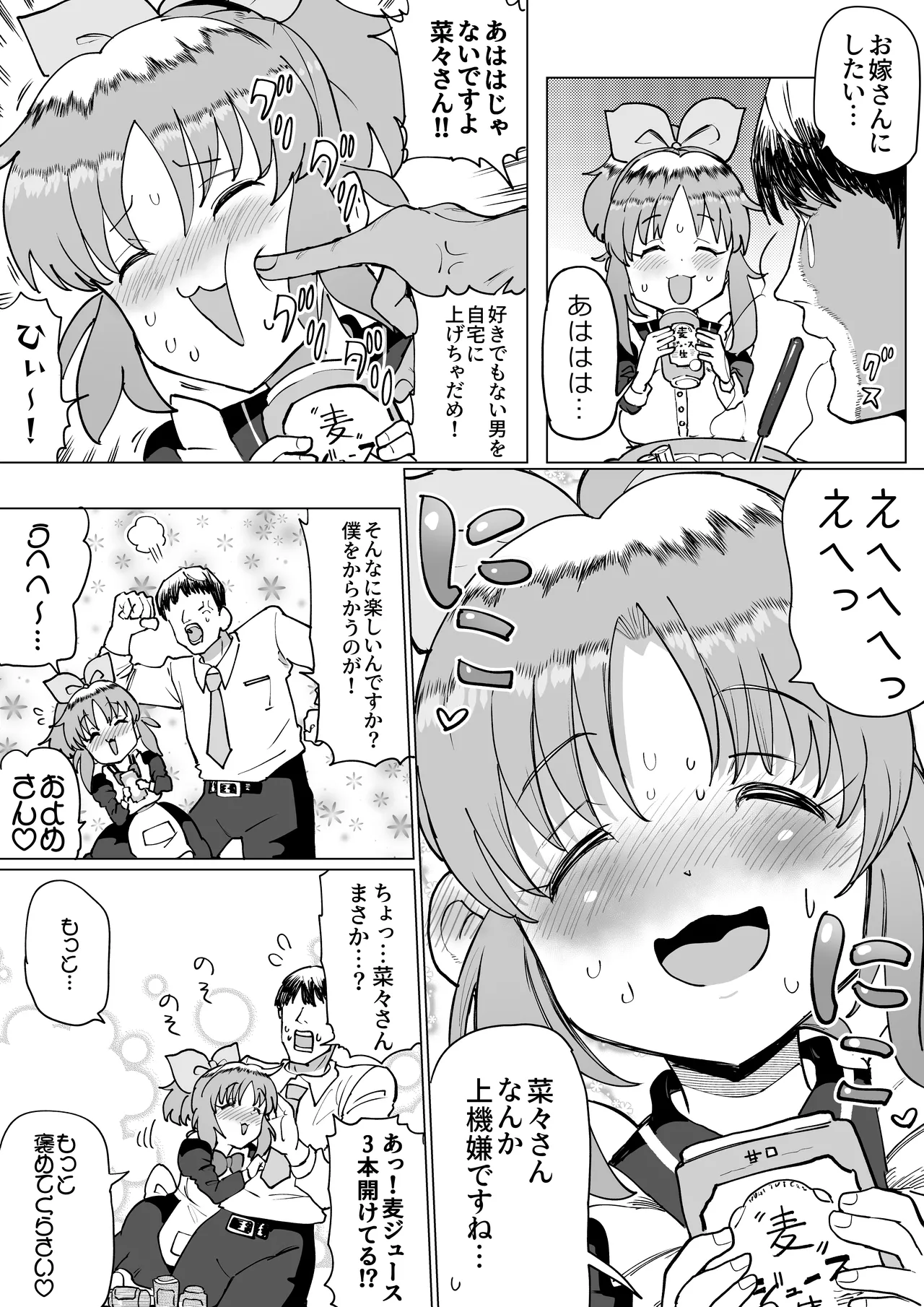 菜々さんとヤっちゃった次の日 Page.6