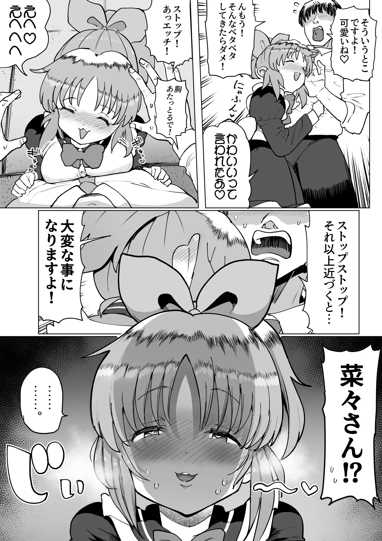 菜々さんとヤっちゃった次の日 Page.7