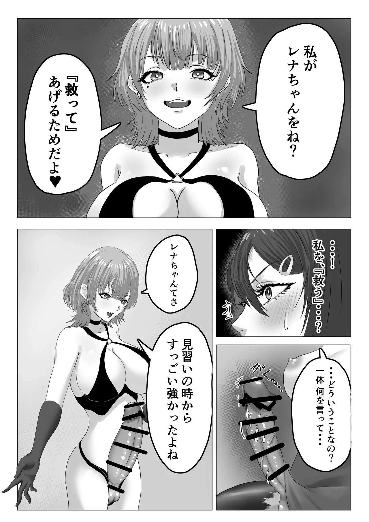 最強魔法少女 ふたなり化され快楽に堕ちる Page.20