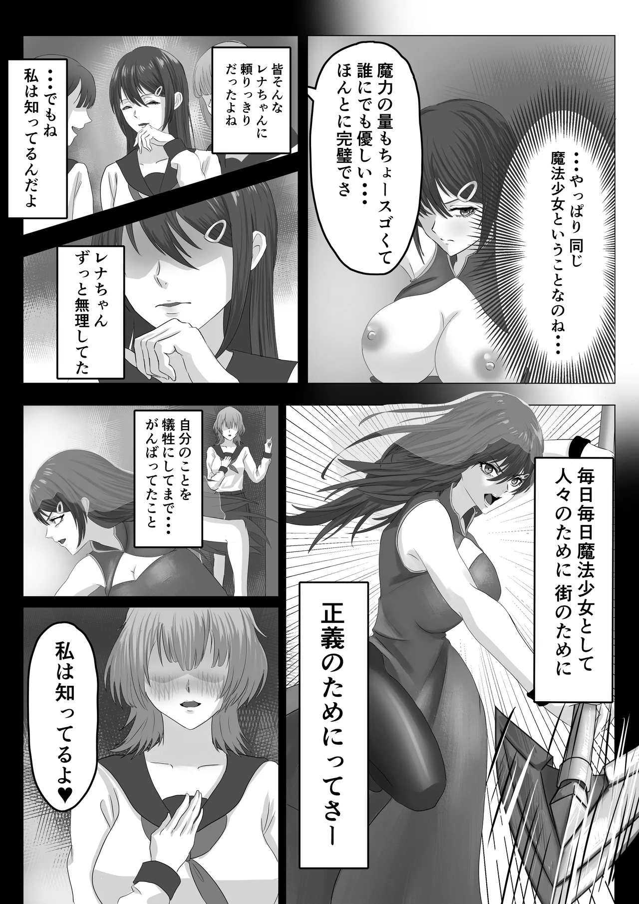 最強魔法少女 ふたなり化され快楽に堕ちる Page.21