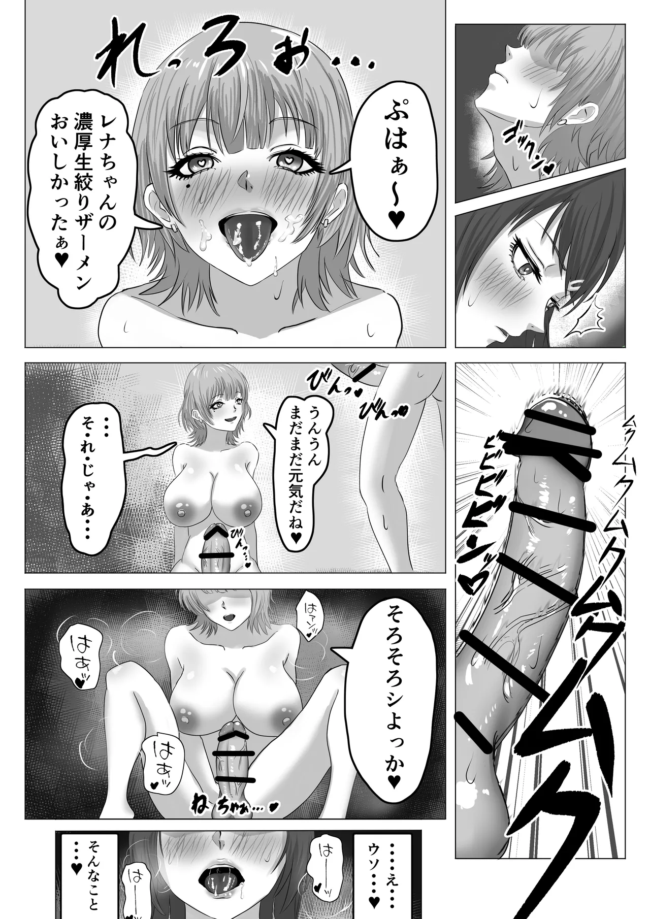 最強魔法少女 ふたなり化され快楽に堕ちる Page.28