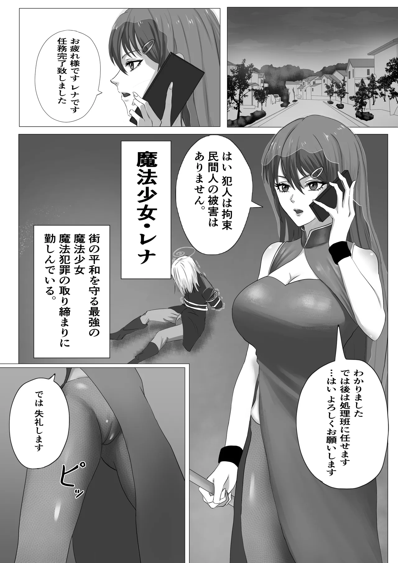 最強魔法少女 ふたなり化され快楽に堕ちる Page.3