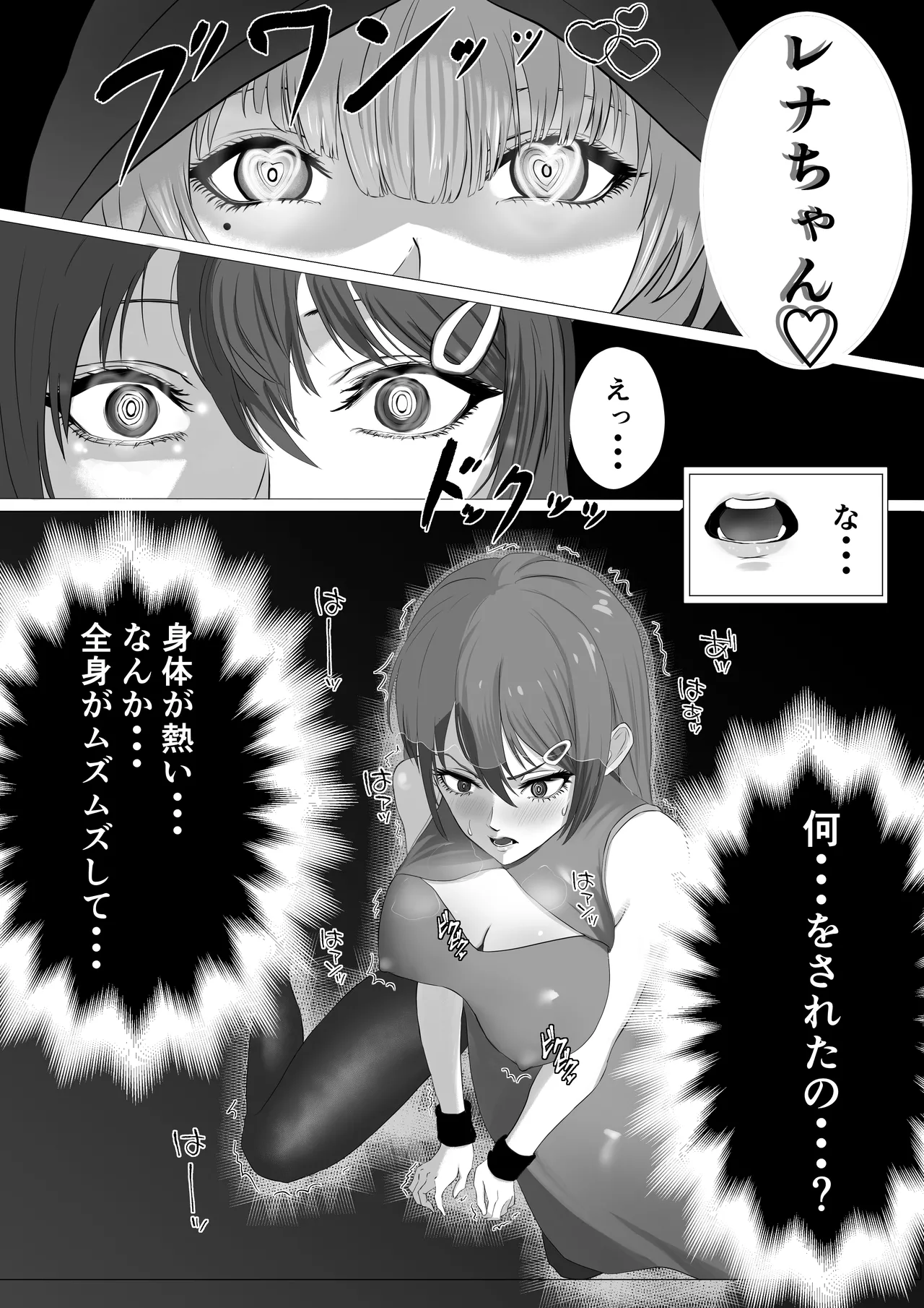 最強魔法少女 ふたなり化され快楽に堕ちる Page.6