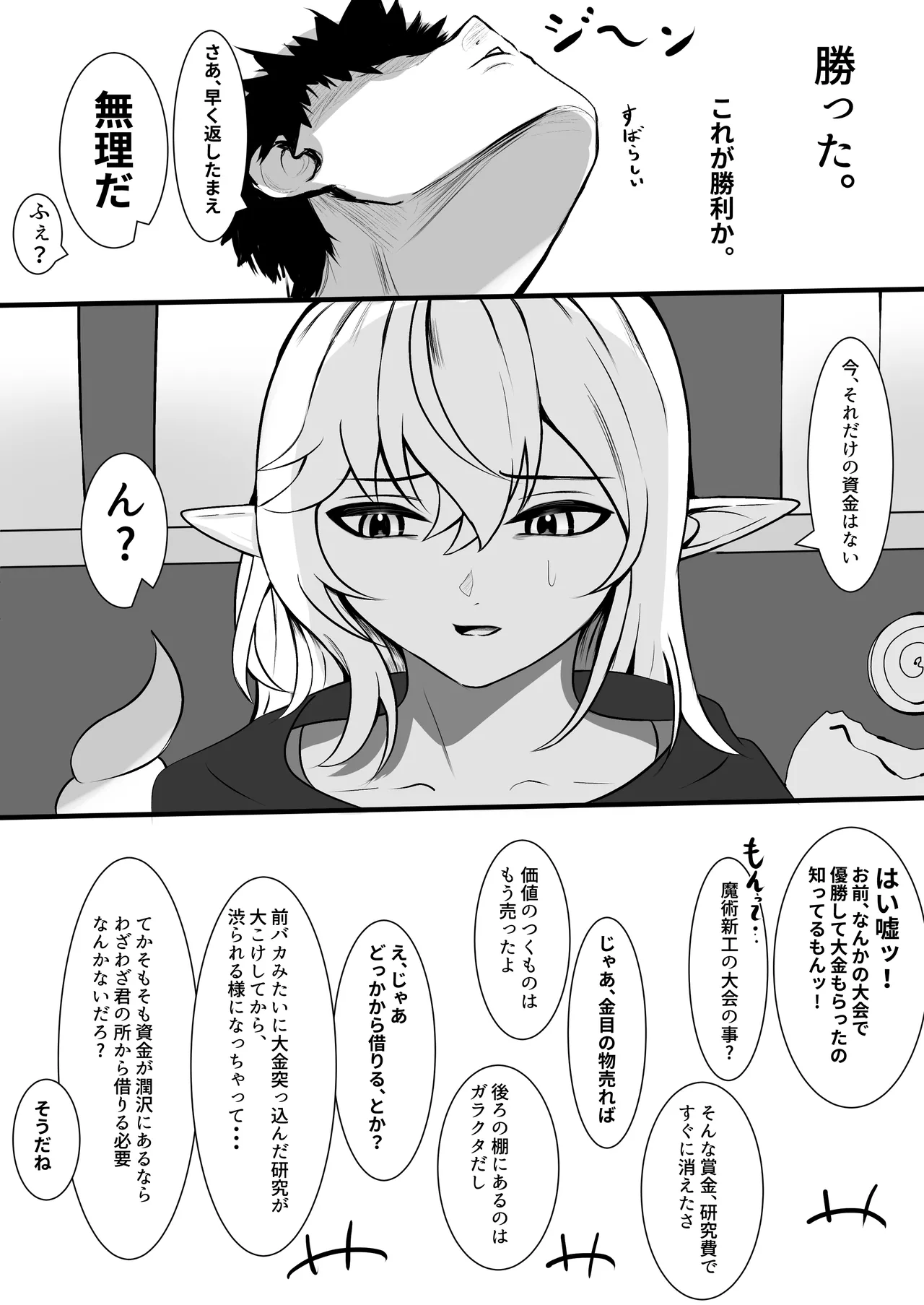 俺を舐めてる天才エルフをわからせる話 Page.17