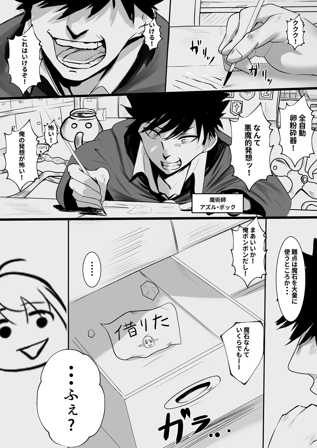 俺を舐めてる天才エルフをわからせる話 Page.2