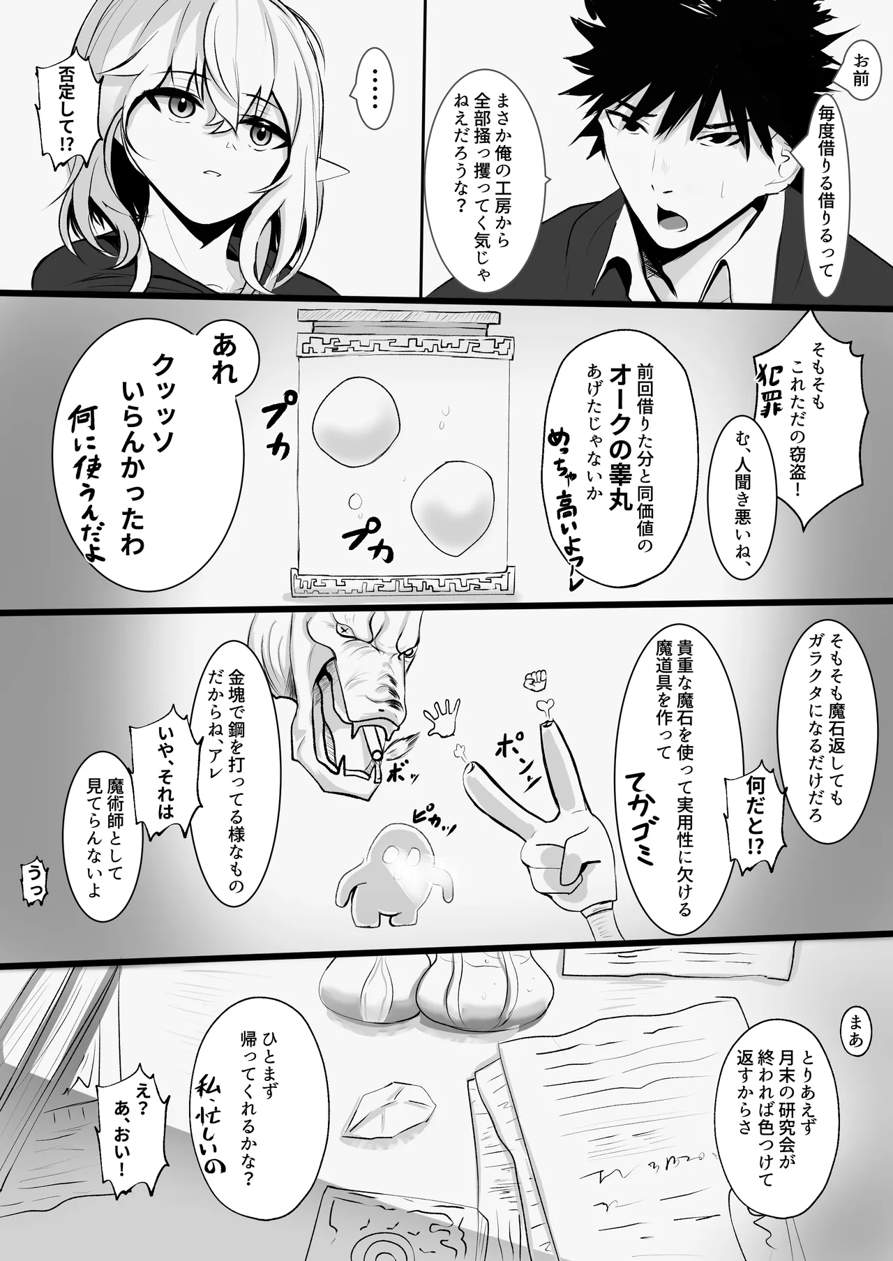 俺を舐めてる天才エルフをわからせる話 Page.4