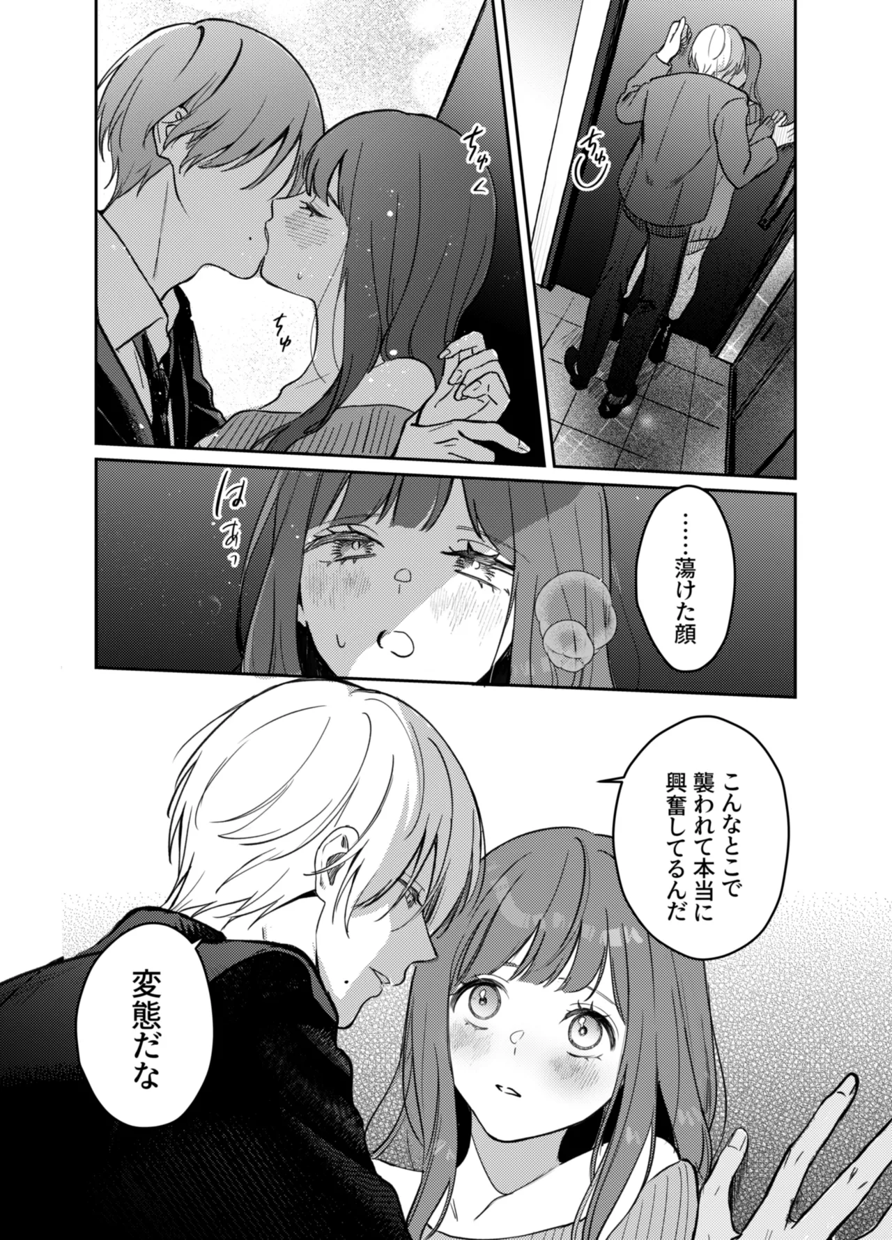 いじめてください水無瀬くん Page.10