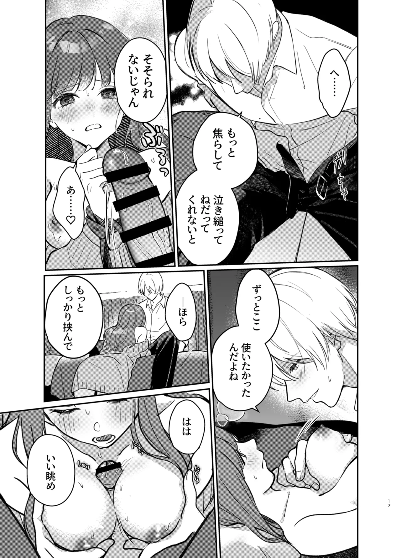 いじめてください水無瀬くん Page.17