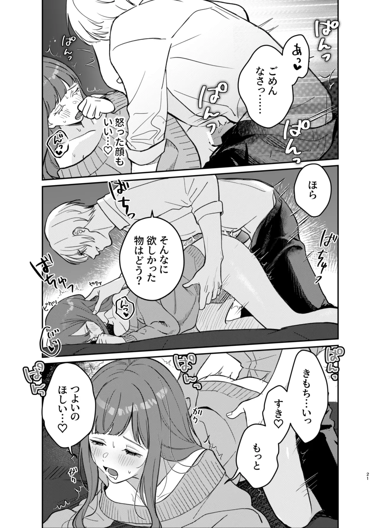 いじめてください水無瀬くん Page.21