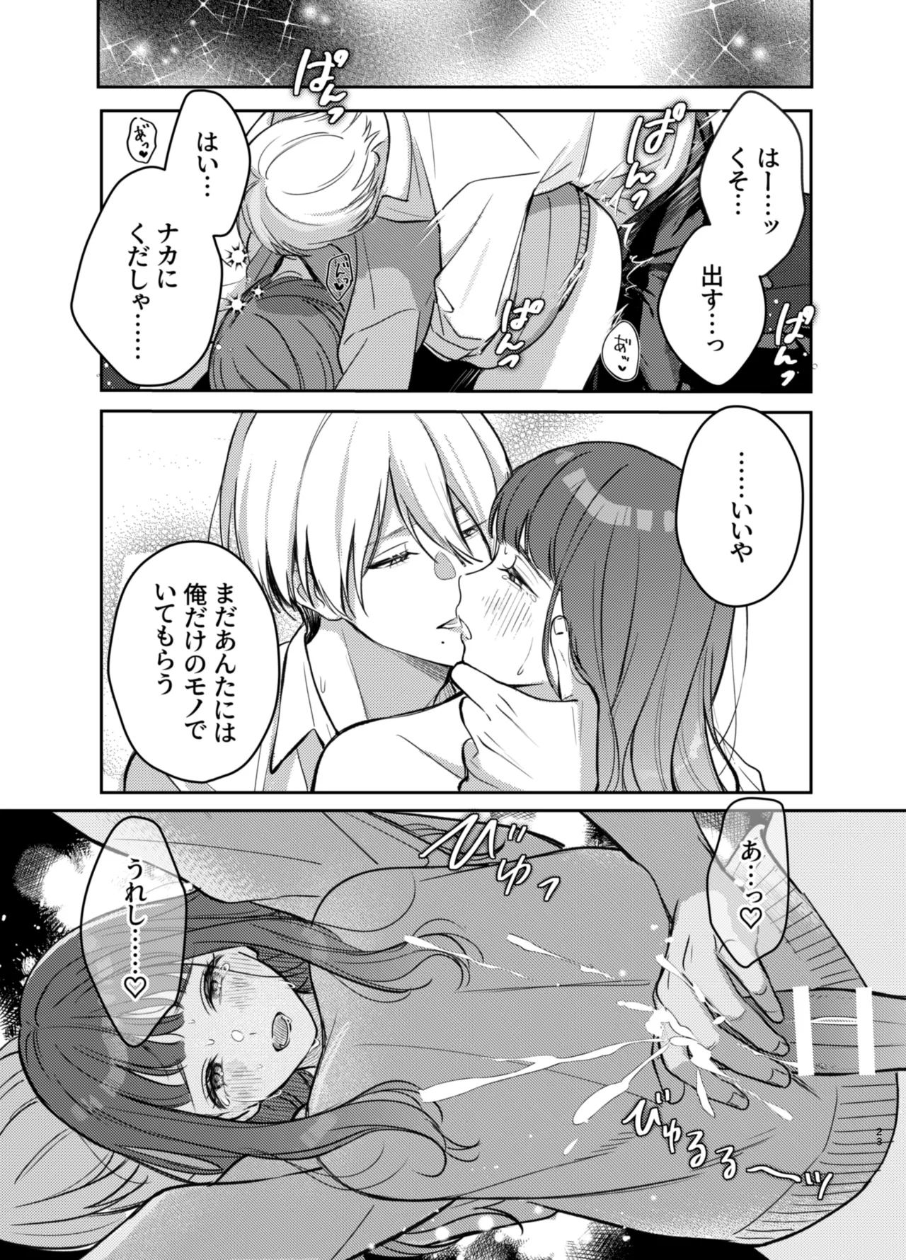 いじめてください水無瀬くん Page.23