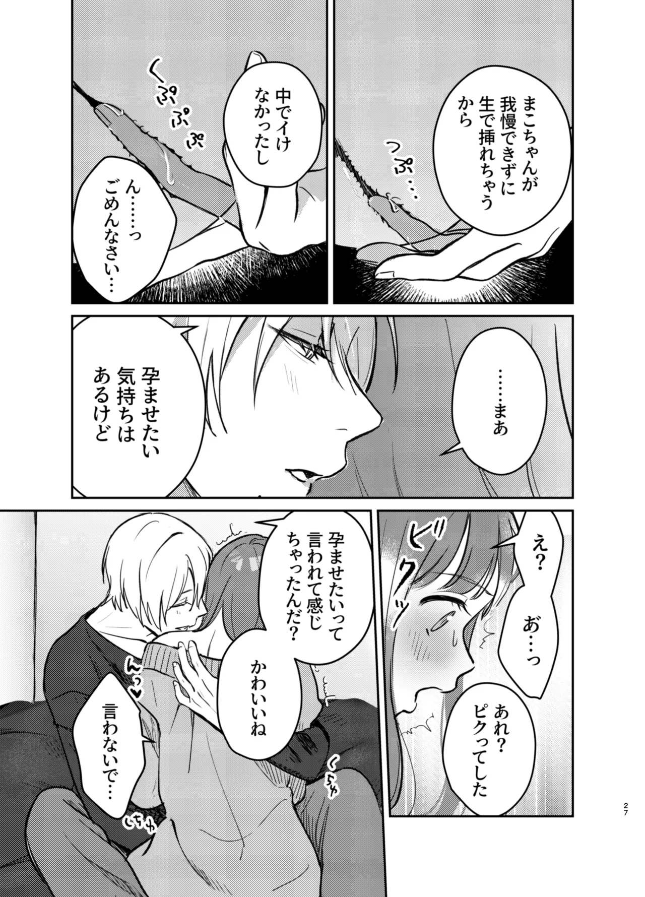 いじめてください水無瀬くん Page.27