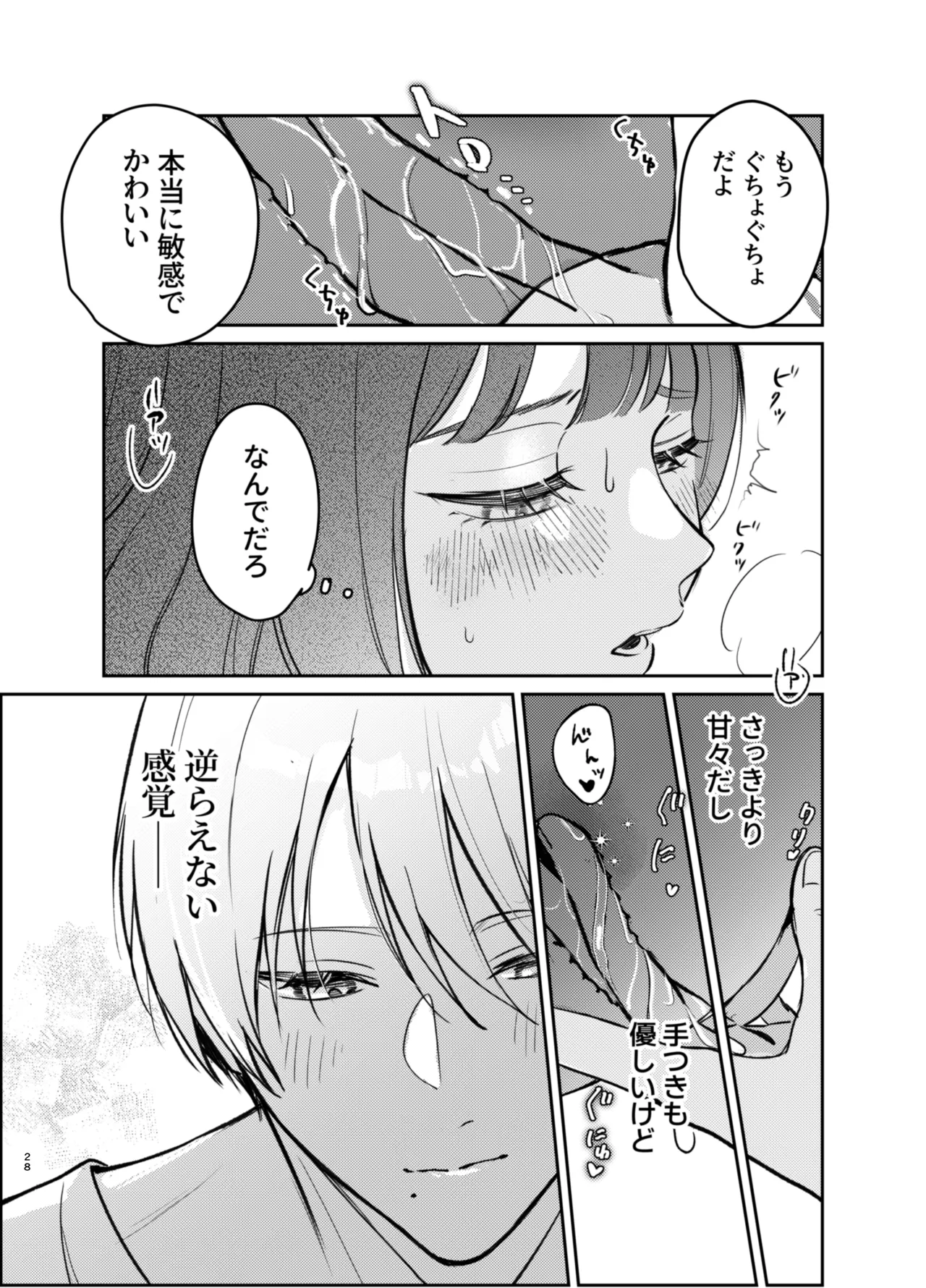 いじめてください水無瀬くん Page.28