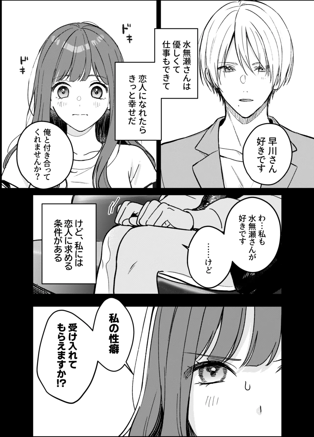 いじめてください水無瀬くん Page.3