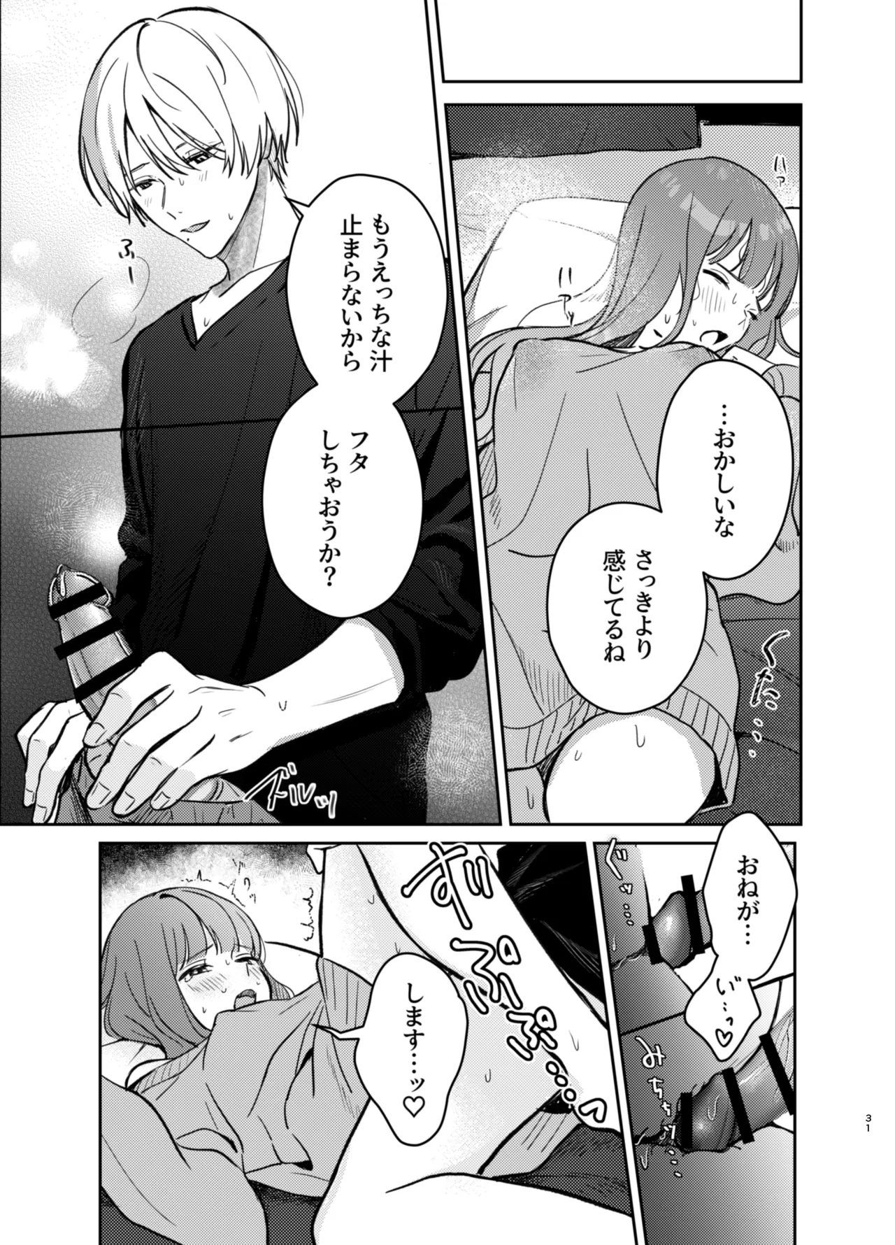 いじめてください水無瀬くん Page.31