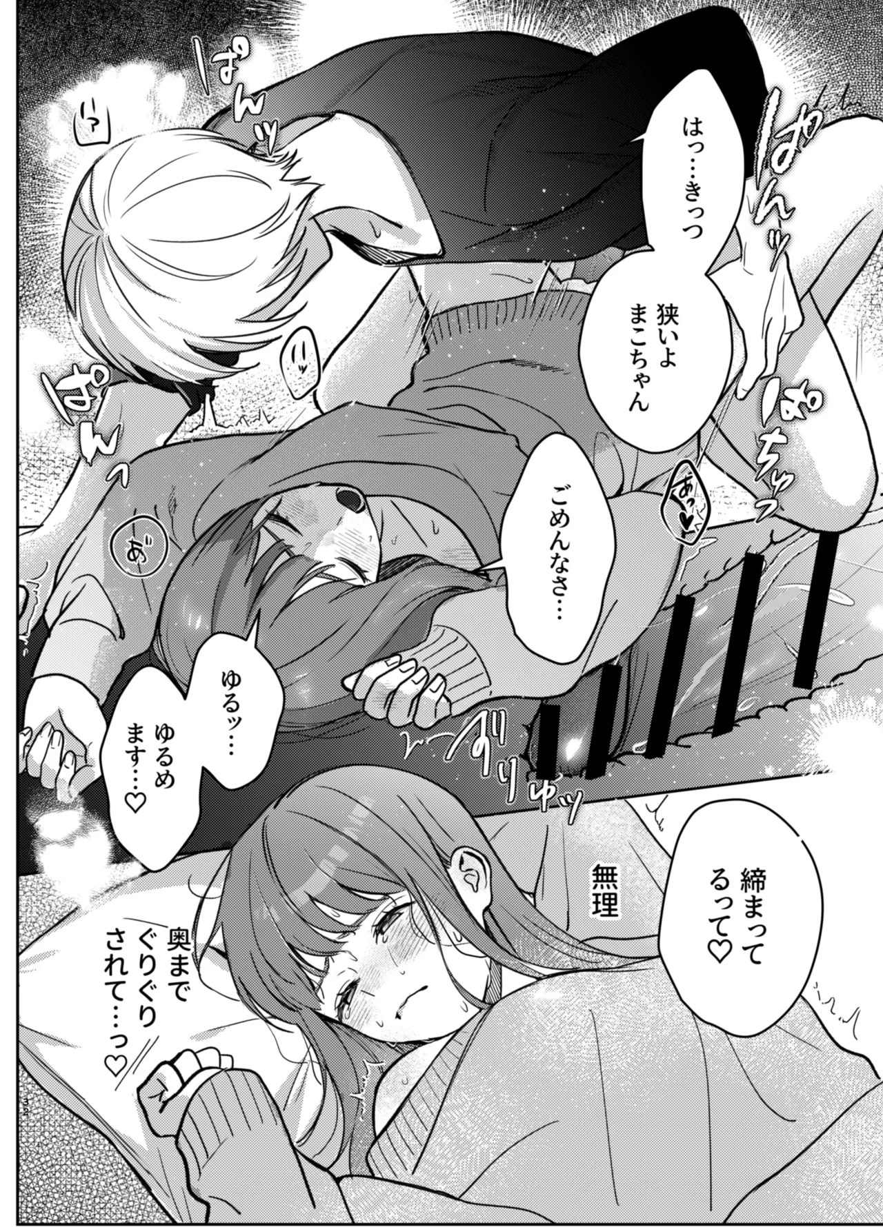 いじめてください水無瀬くん Page.32