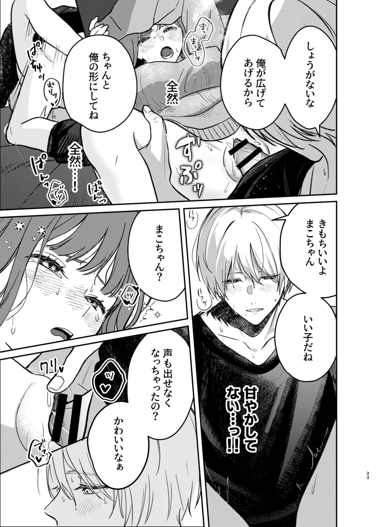 いじめてください水無瀬くん Page.33