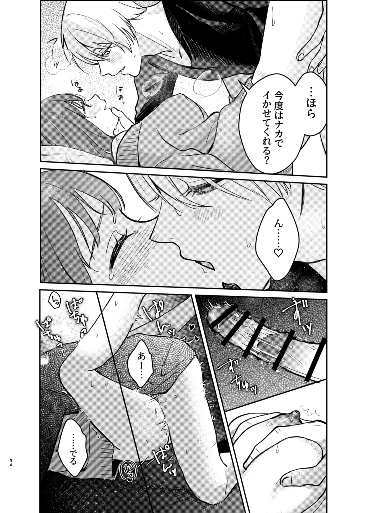 いじめてください水無瀬くん Page.34