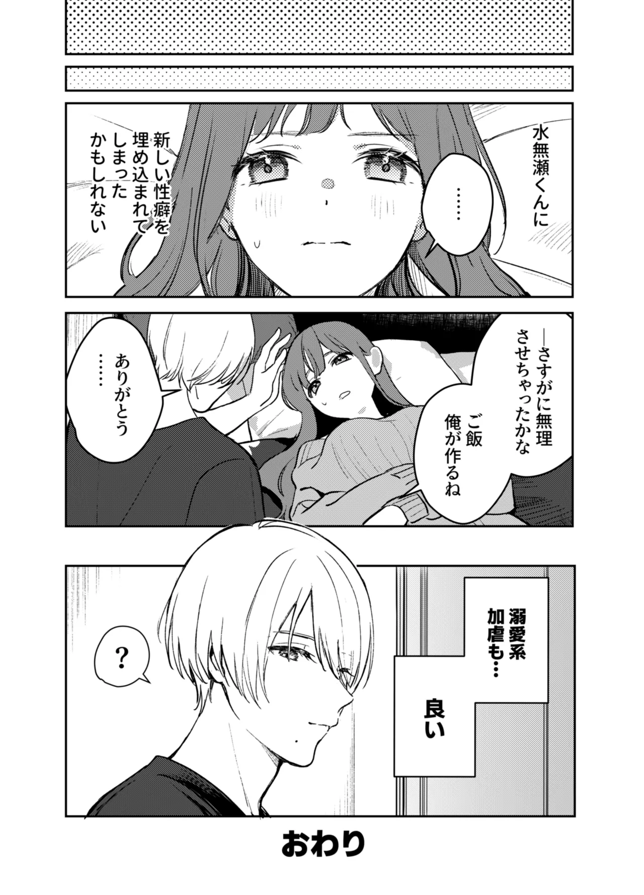 いじめてください水無瀬くん Page.36