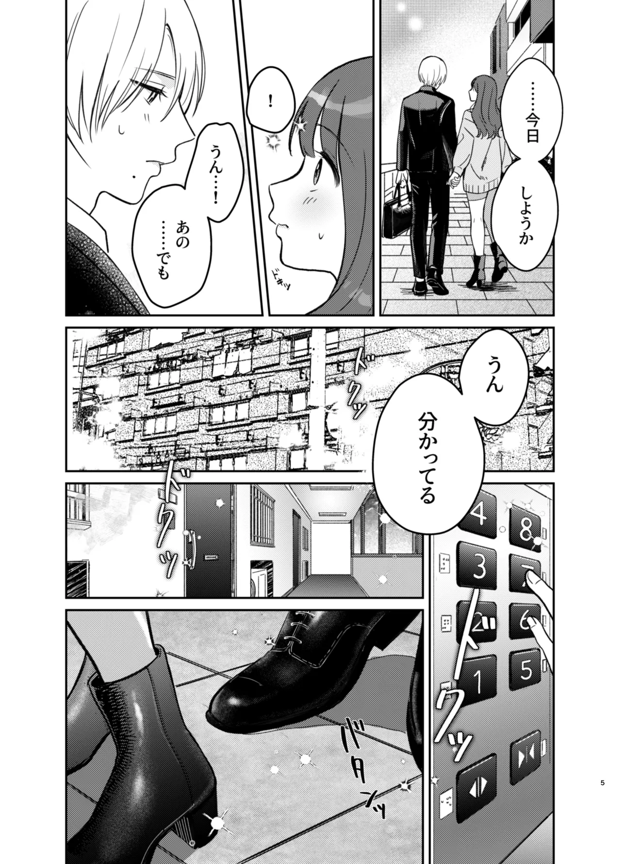 いじめてください水無瀬くん Page.5