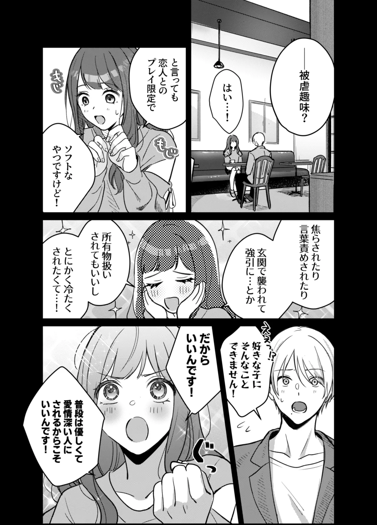 いじめてください水無瀬くん Page.8