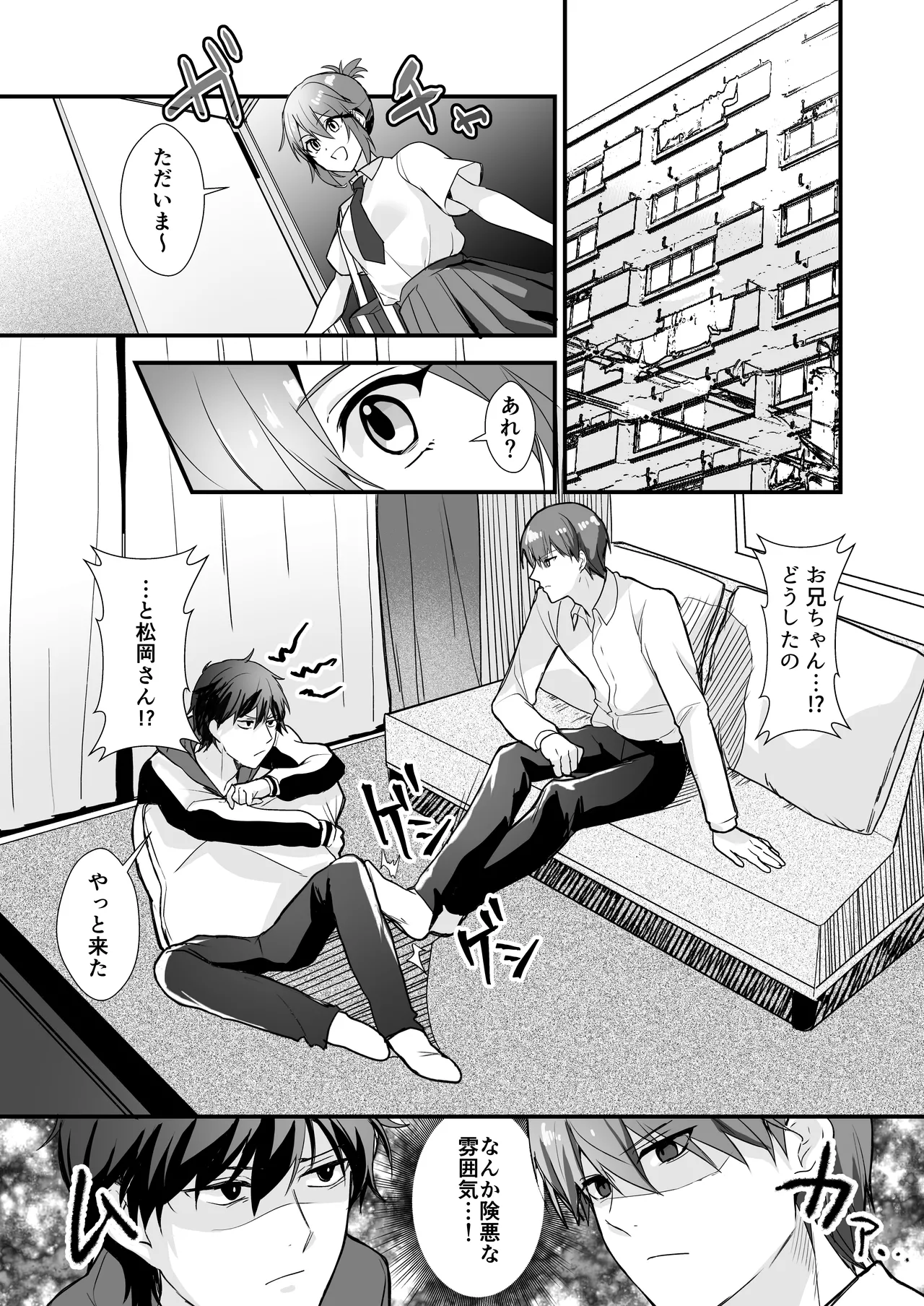 兄と兄の親友と Page.4