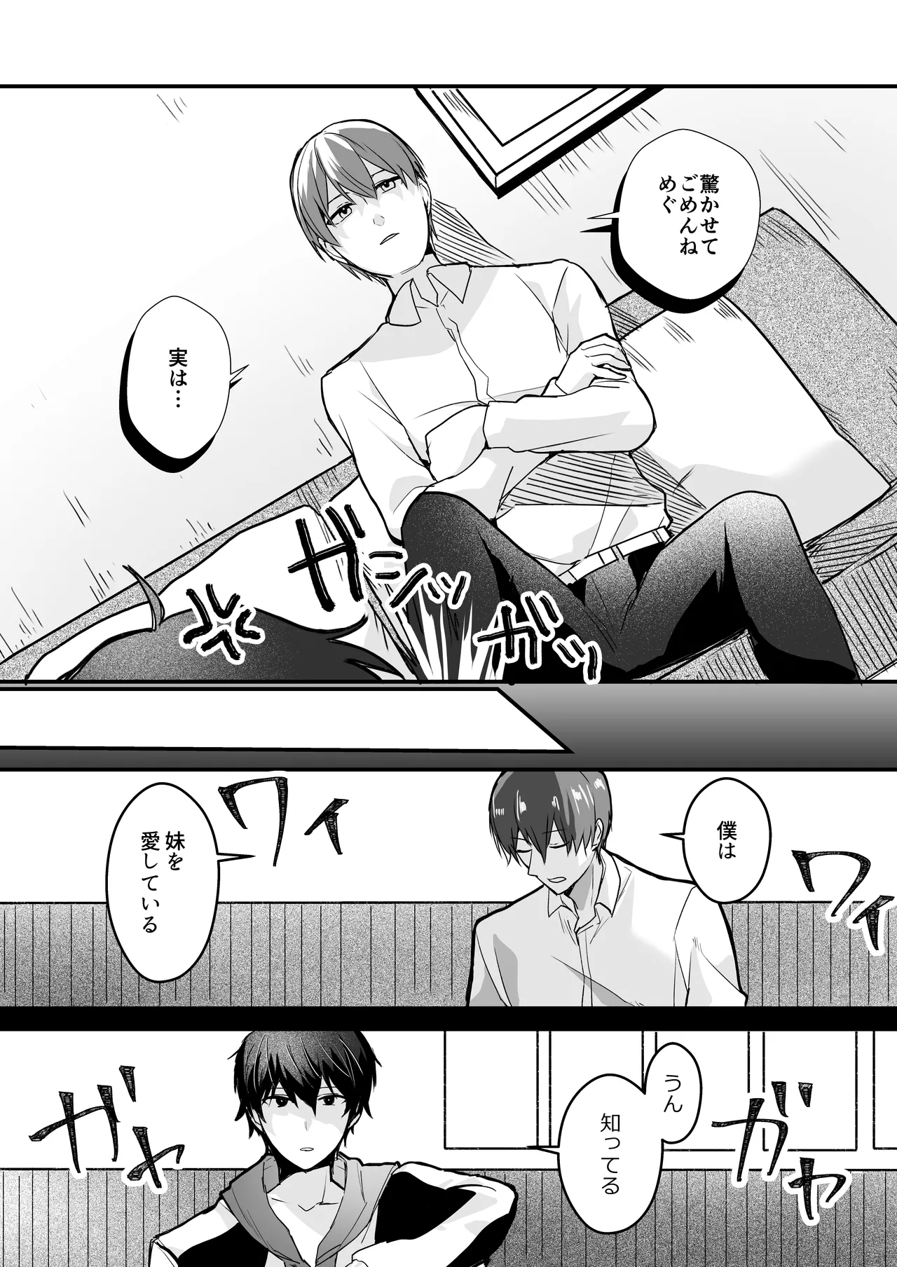 兄と兄の親友と Page.5