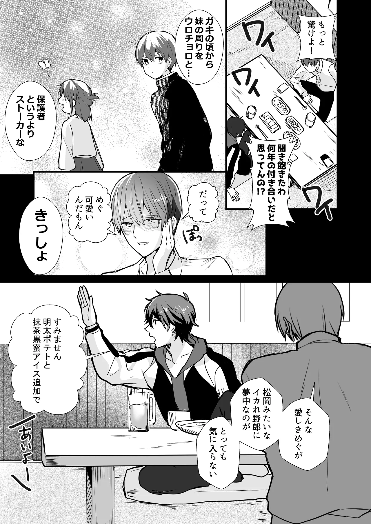 兄と兄の親友と Page.6