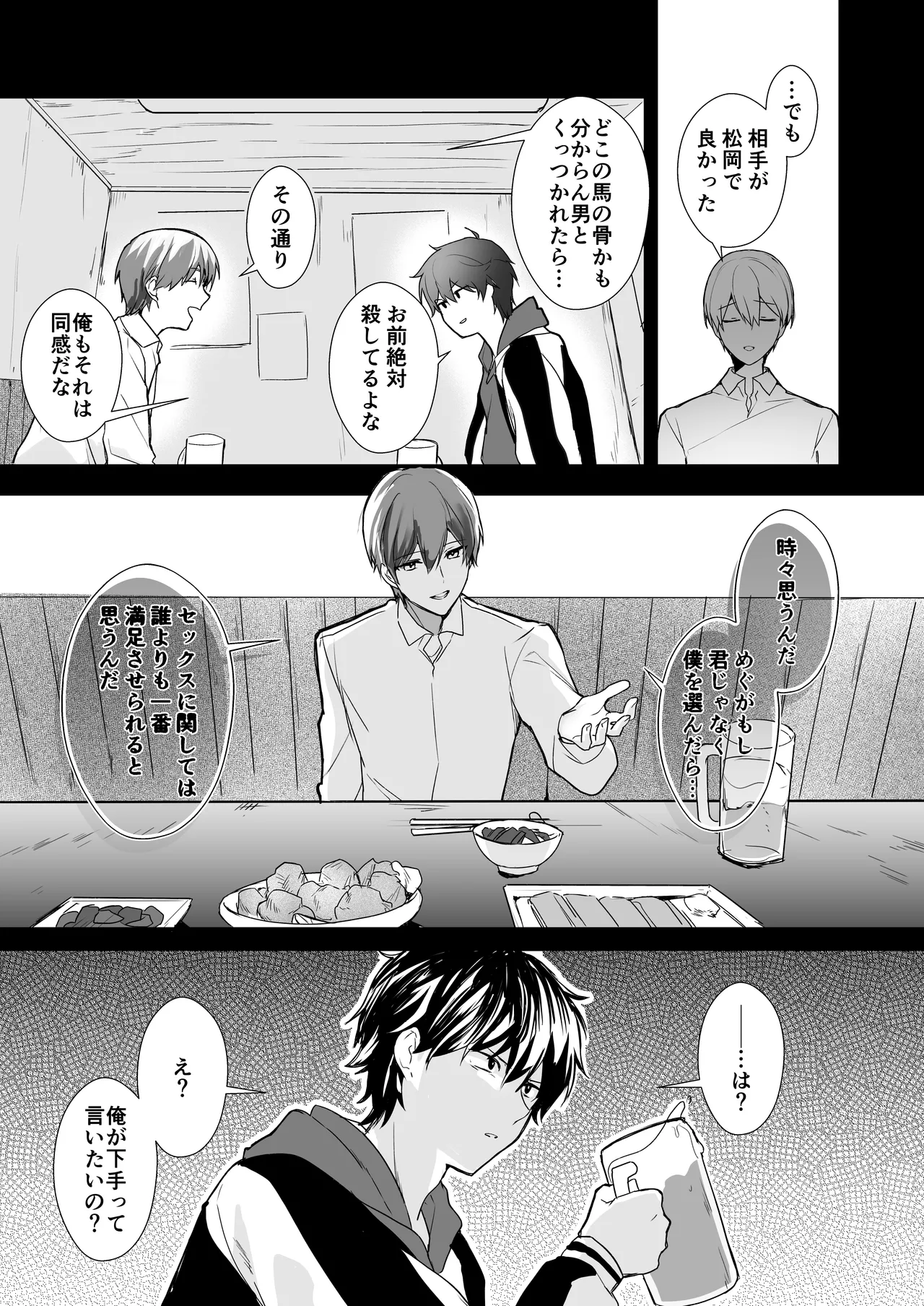 兄と兄の親友と Page.7