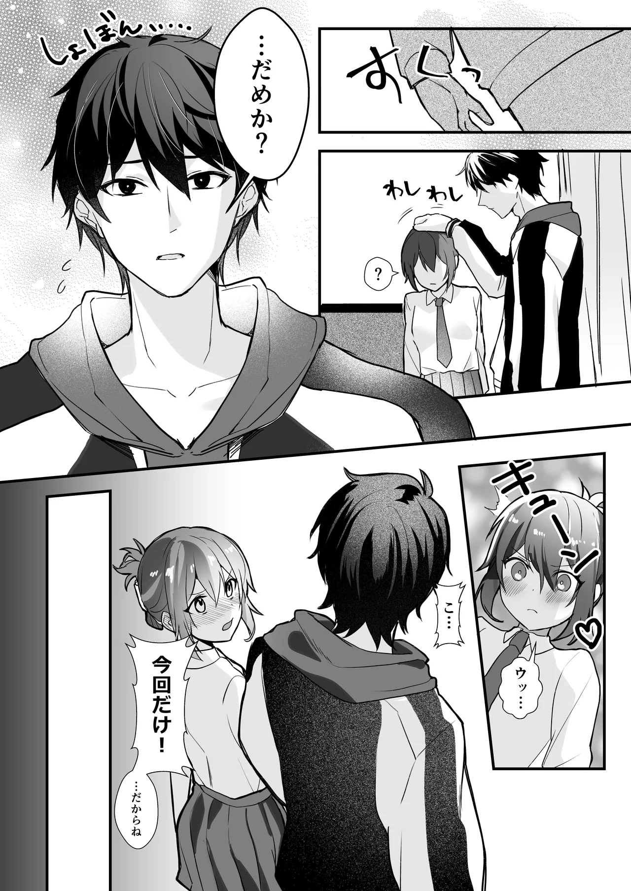 兄と兄の親友と Page.9