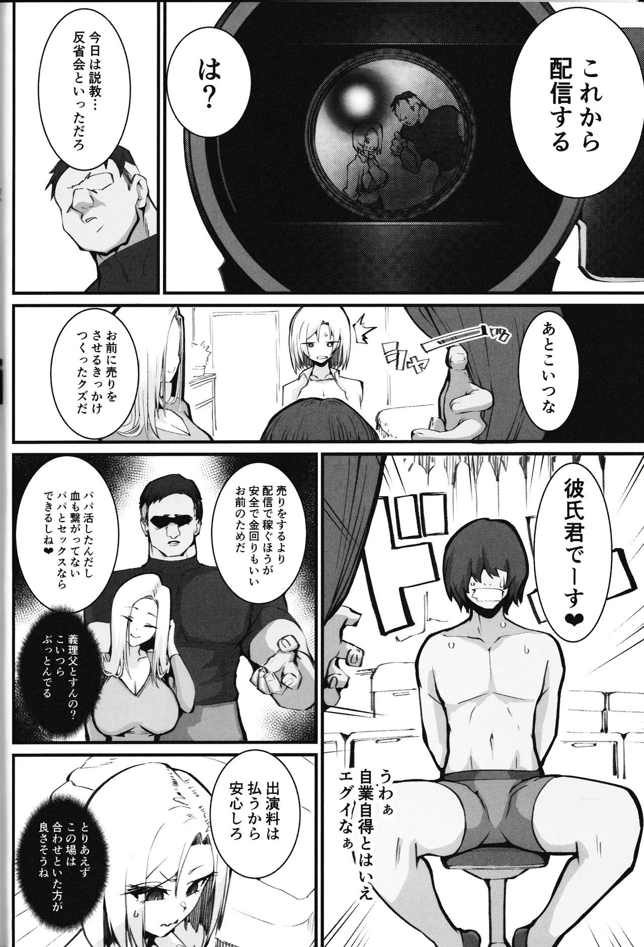 ギャル親子のエグい稼ぎ方 Page.6