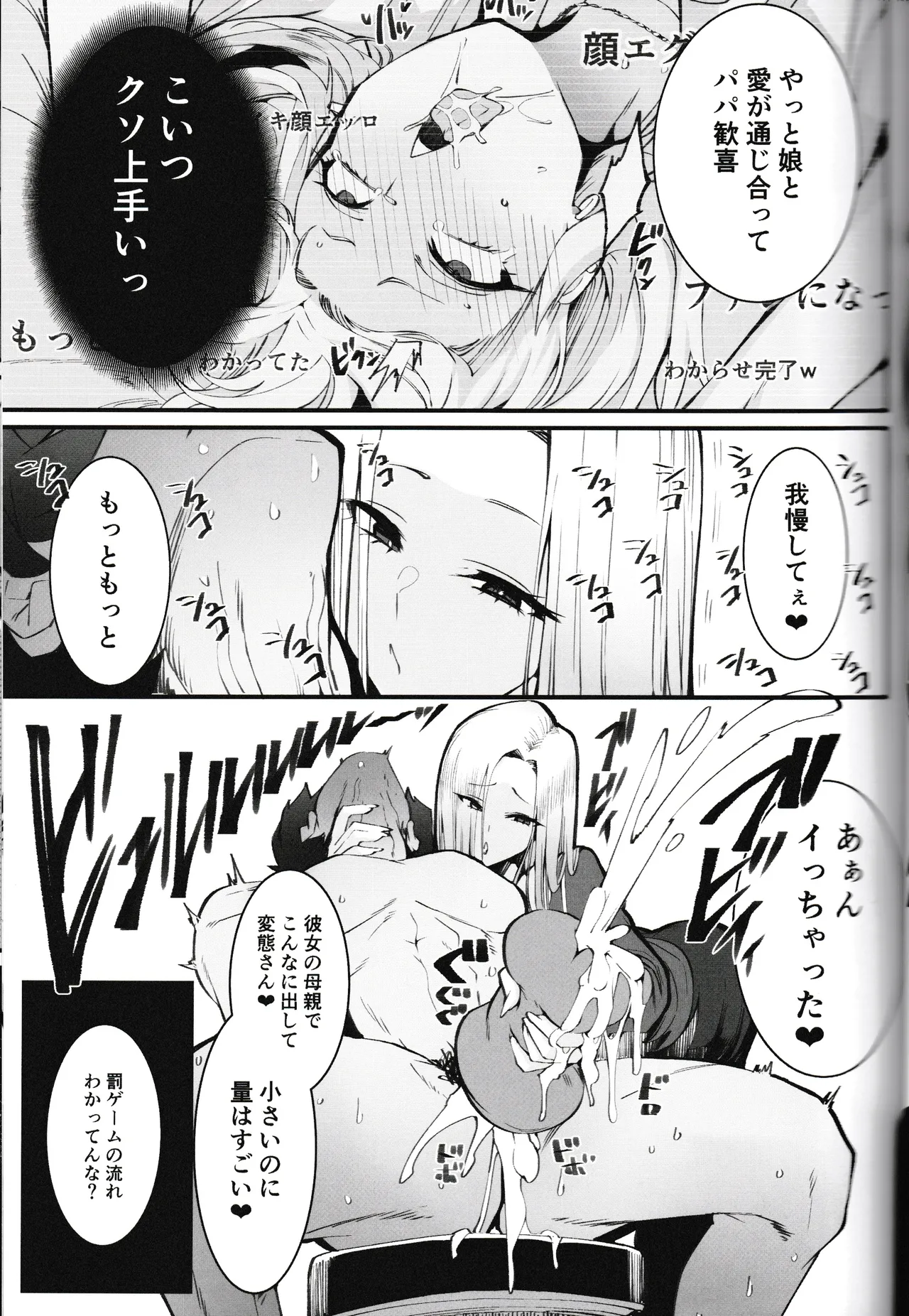 ギャル親子のエグい稼ぎ方 Page.9