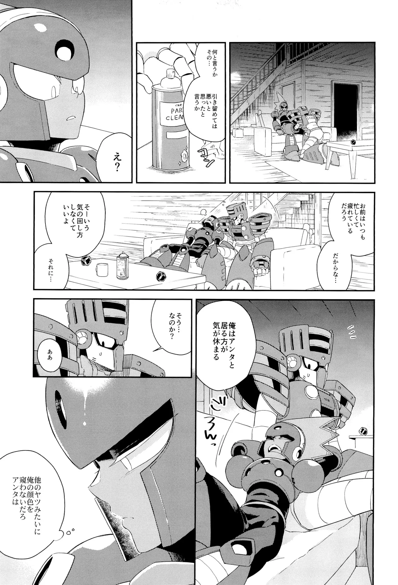 トワイライト Page.27