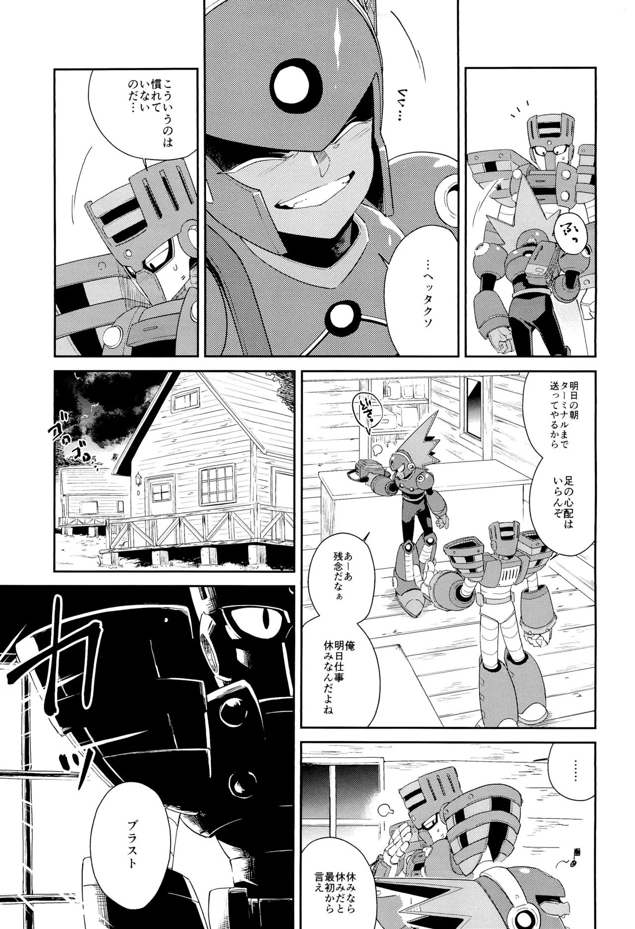 トワイライト Page.9