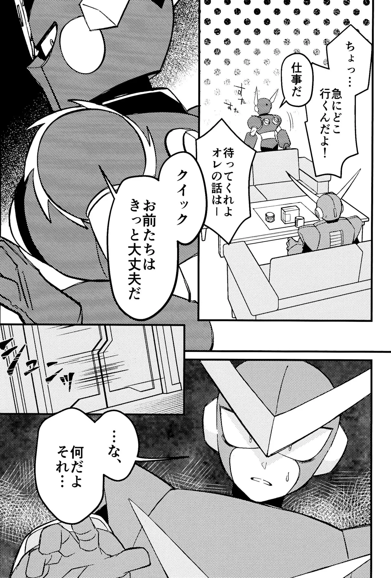 メメント Page.13