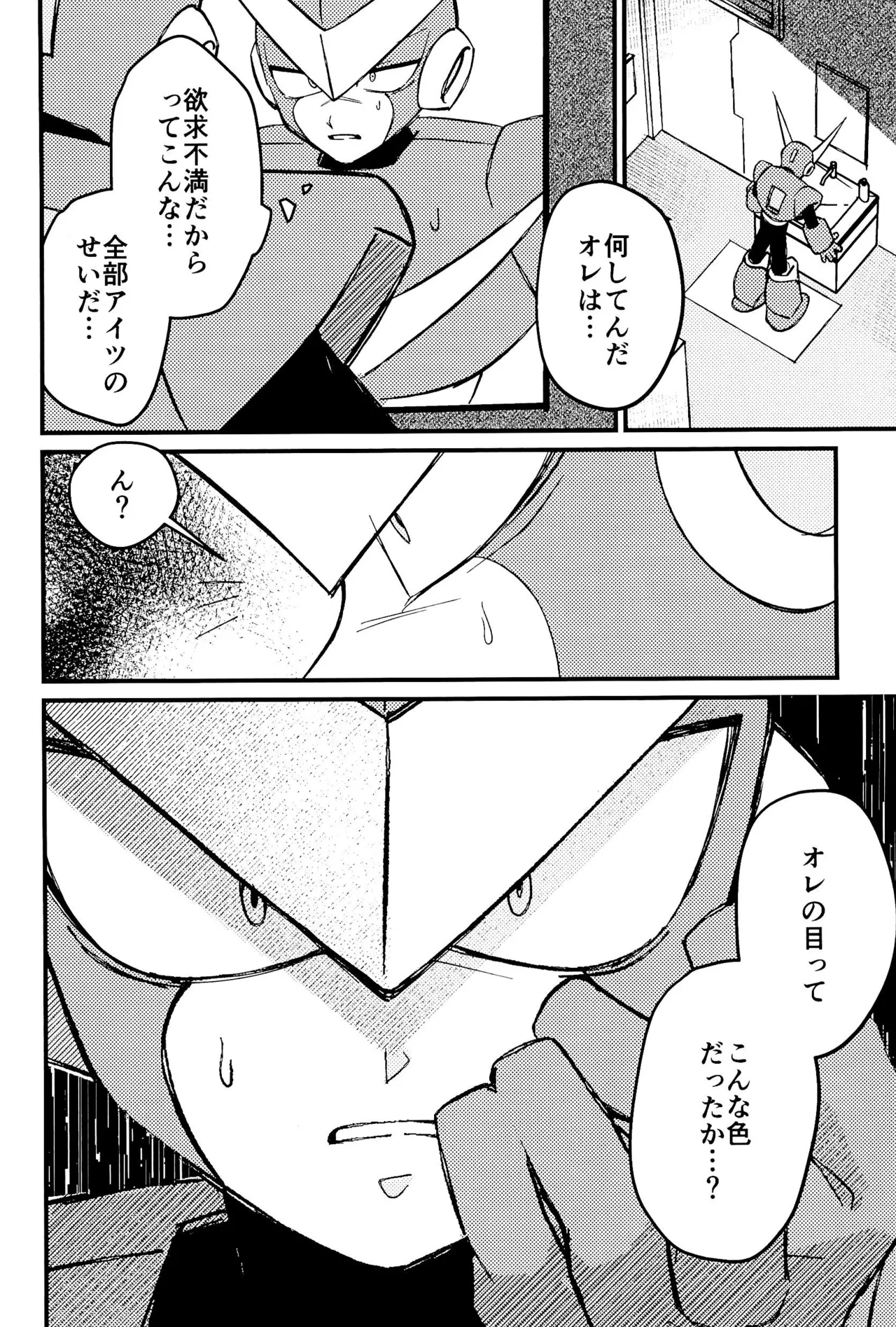 メメント Page.18